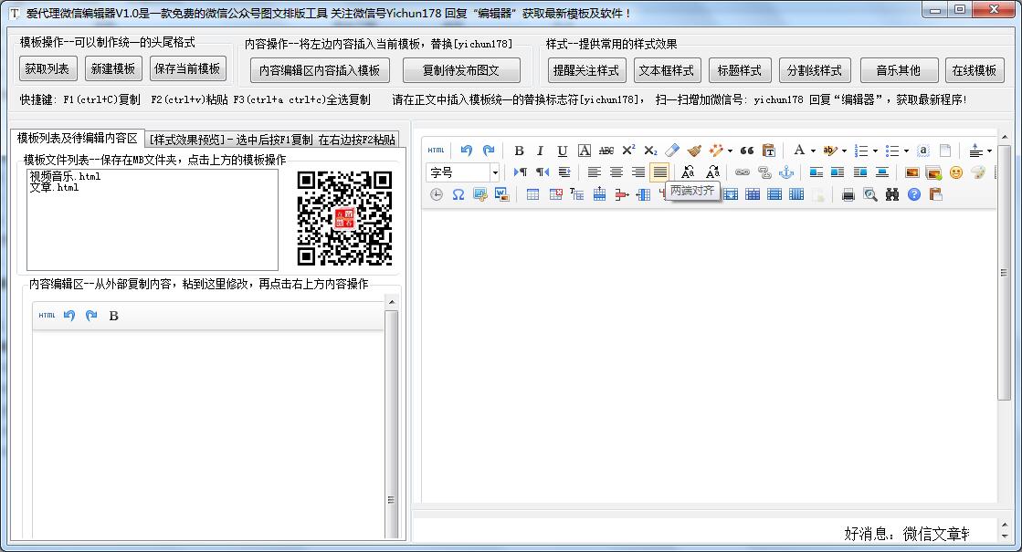 微信编辑器 」微信编辑器(公众号图文排版)官方版