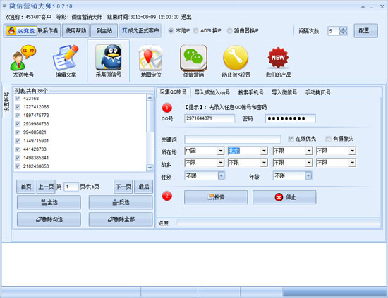 石青微信营销大师 官方版