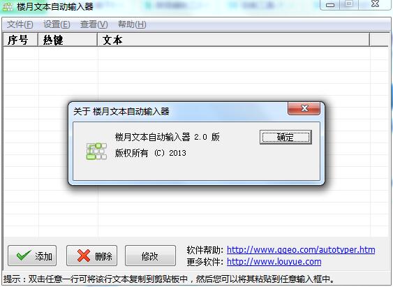 楼月文本自动输入器 官方版