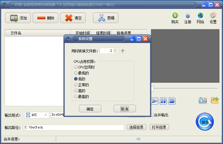 好易全能视频格式转换器 官方版