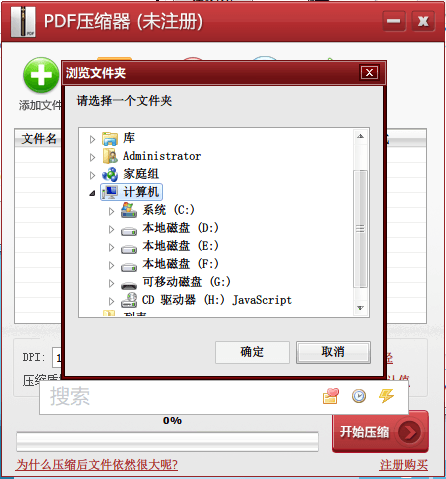 PDF压缩器 官方版