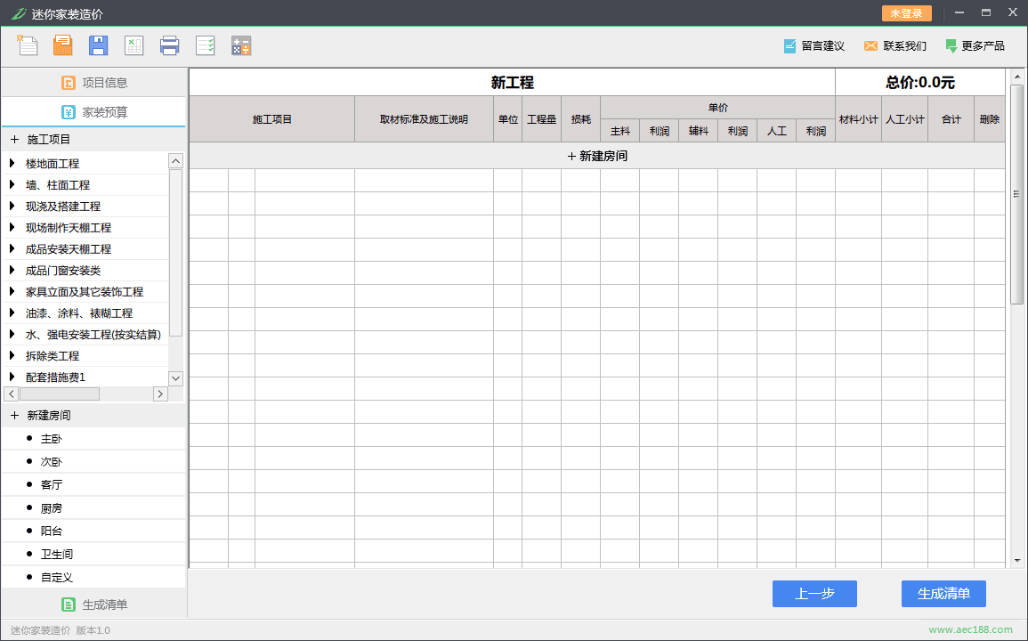 迷你家装造价 官方版