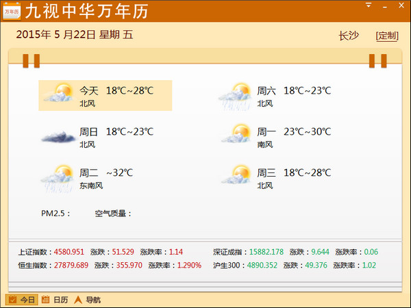 九视中华万年历 官方版