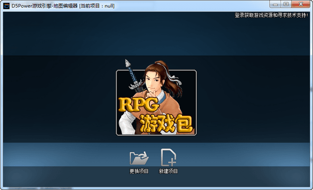 D5Power游戏制作工具 官方版