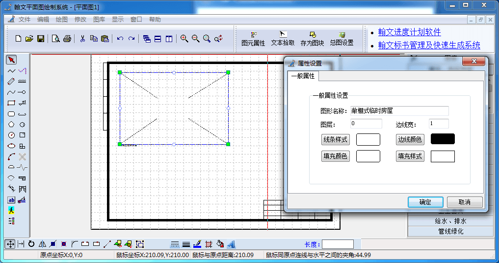 翰文平面图绘制软件 官方版