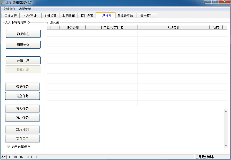 北极熊扫描器 官方版