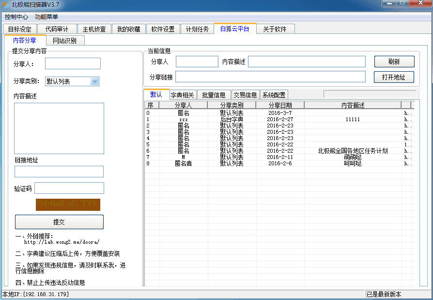 北极熊扫描器 官方版