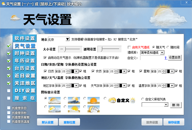 星语桌面日历天气 官方版