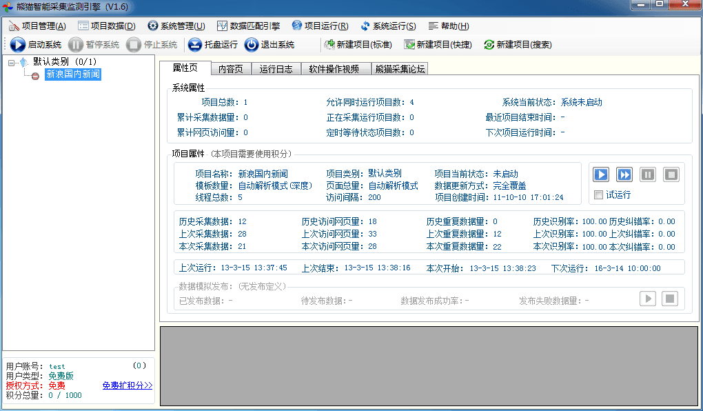 熊猫采集 官方版