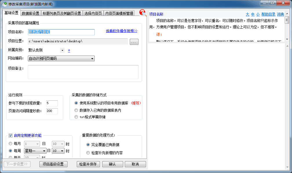 熊猫采集 官方版