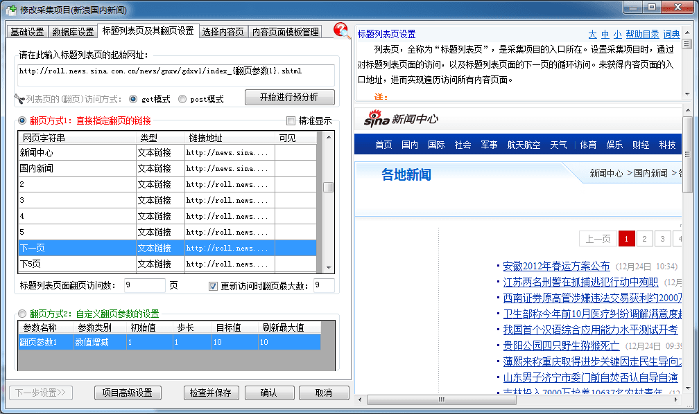 熊猫采集 官方版