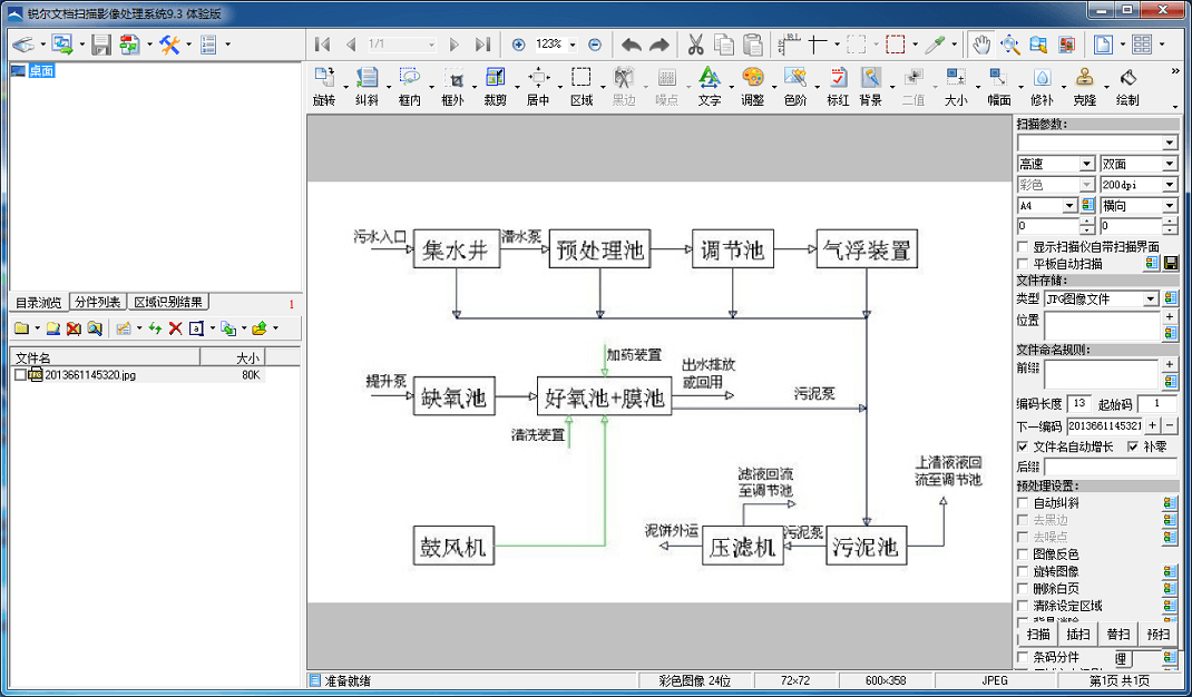 锐尔文档扫描处理 官方版