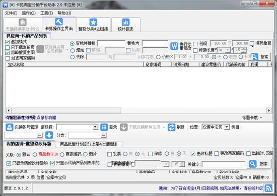 卡狐淘宝分销平台助手 官方版