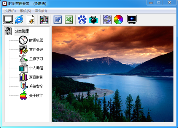 时间管理专家 官方版
