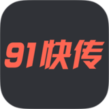 91快传