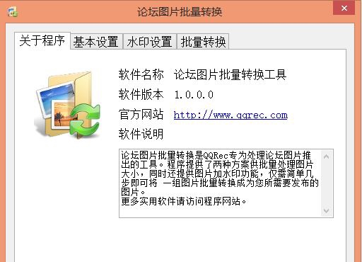 论坛图片批量转换 官方版