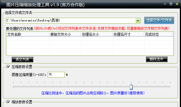 图片压缩缩放处理工具 官方版