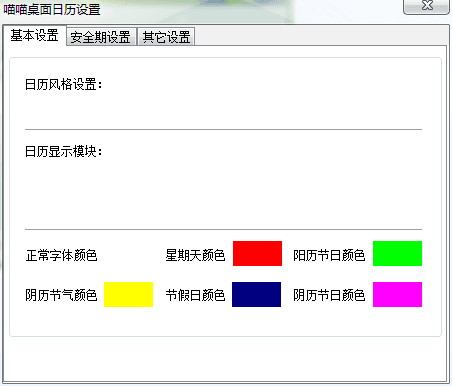 喵喵桌面日历 官方版