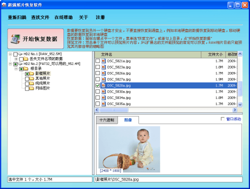 超强照片恢复软件 官方版