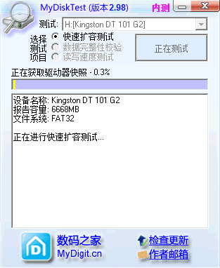 MyDiskTest 官方版