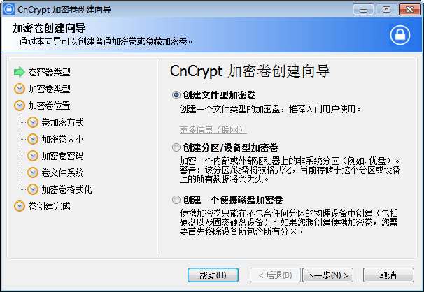 CnCrypt 官方版