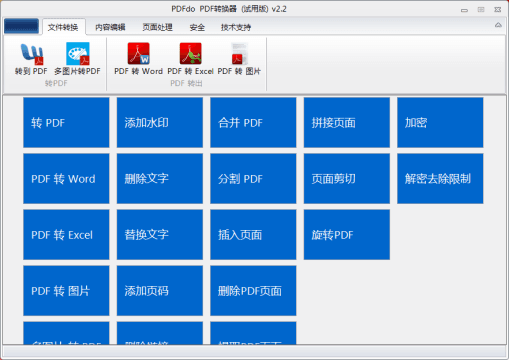PDFdo PDF转换器