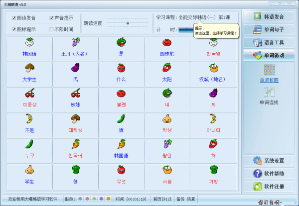 大嘴韩语 官方版