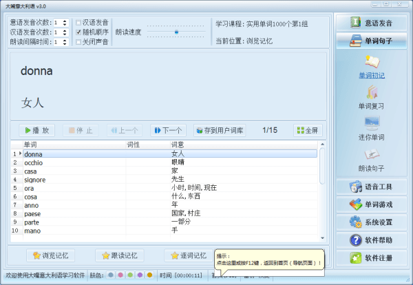 大嘴意大利语 官方版