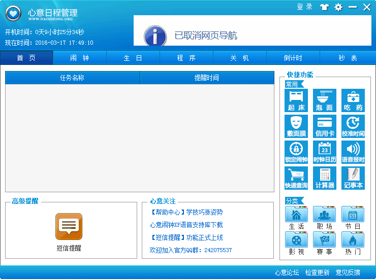 心意闹钟 官方版