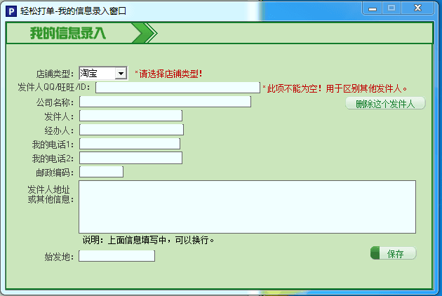 轻松快递单打印软件 官方版