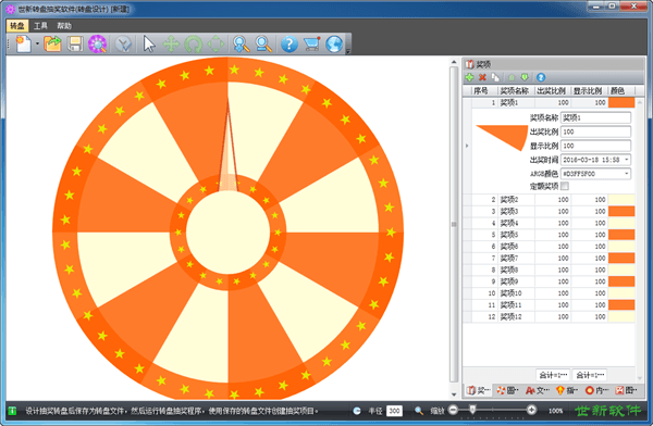 世新转盘抽奖软件 试用版