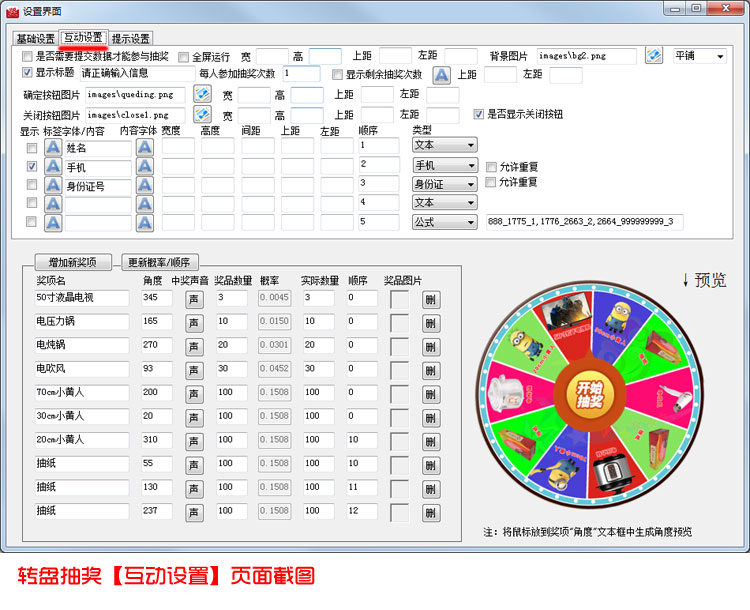 全能转盘抽奖软件 官方版