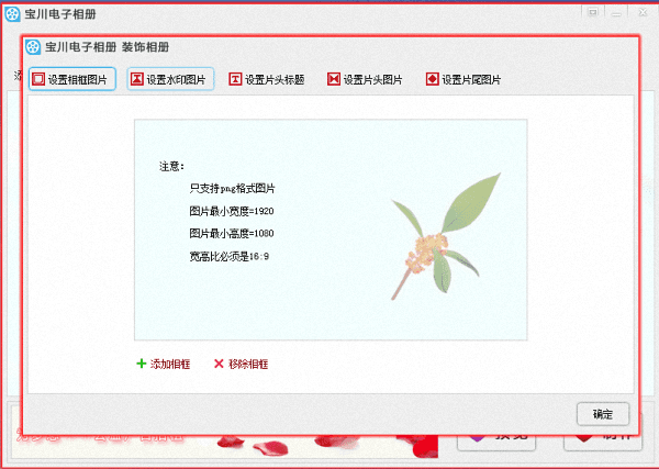 宝川电子相册 官方版