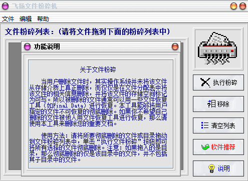 飞扬文件粉碎机 官方版