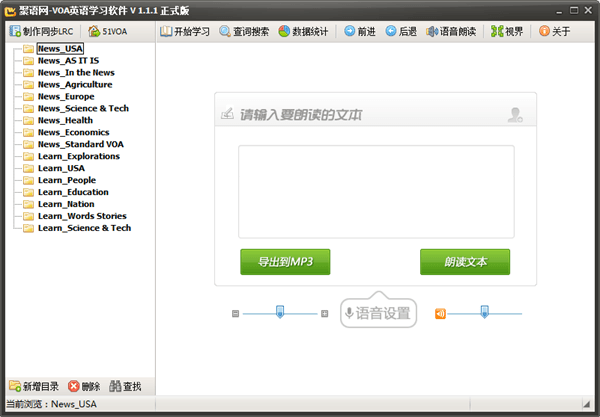 VOA英语学习软件 官方版