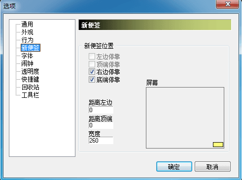 多彩便签 官方版