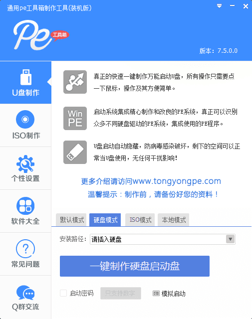 通用pe工具箱 官方版