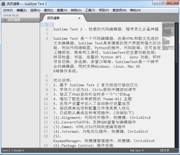 Sublime Text 2 优化中文版