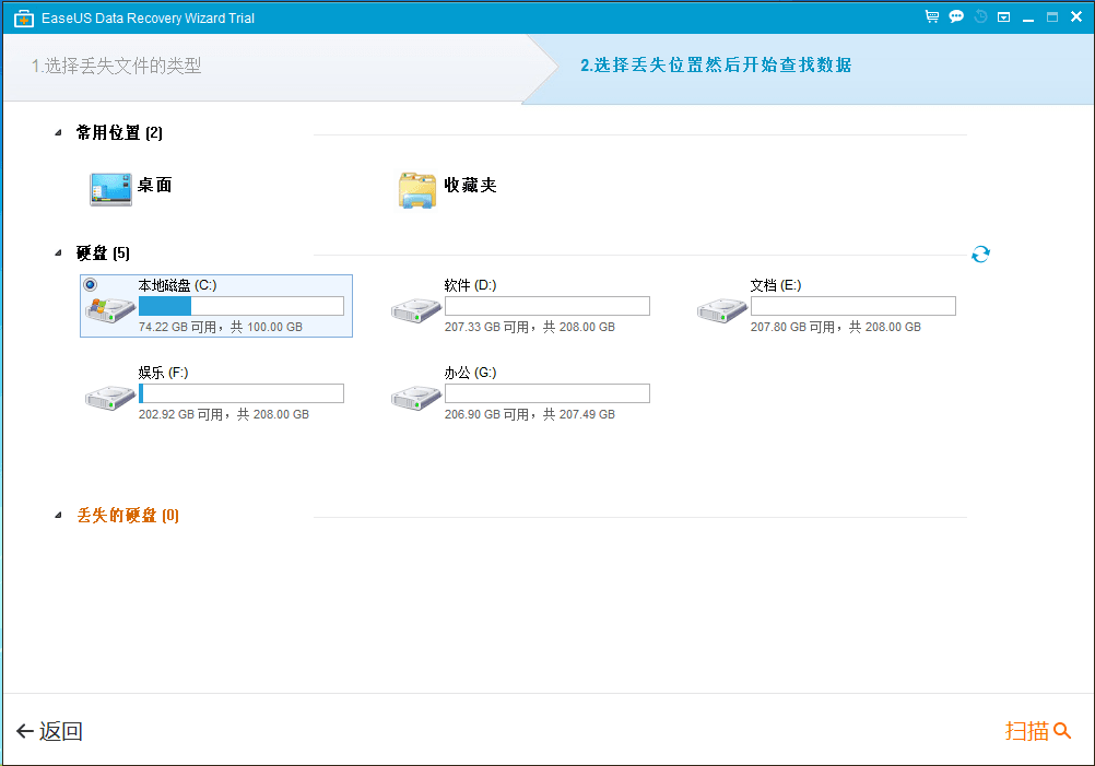 Easeus Data Recovery Wizard 官方版