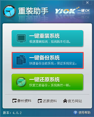 一键OK重装助手 官方版