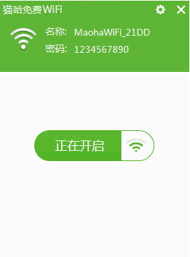 猫哈免费WiFi 官方版