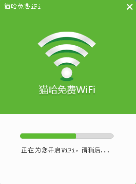 猫哈免费WiFi 官方版