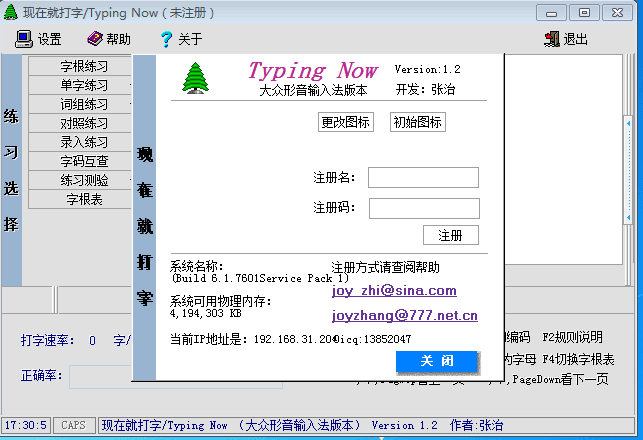 现在就打字 正式版