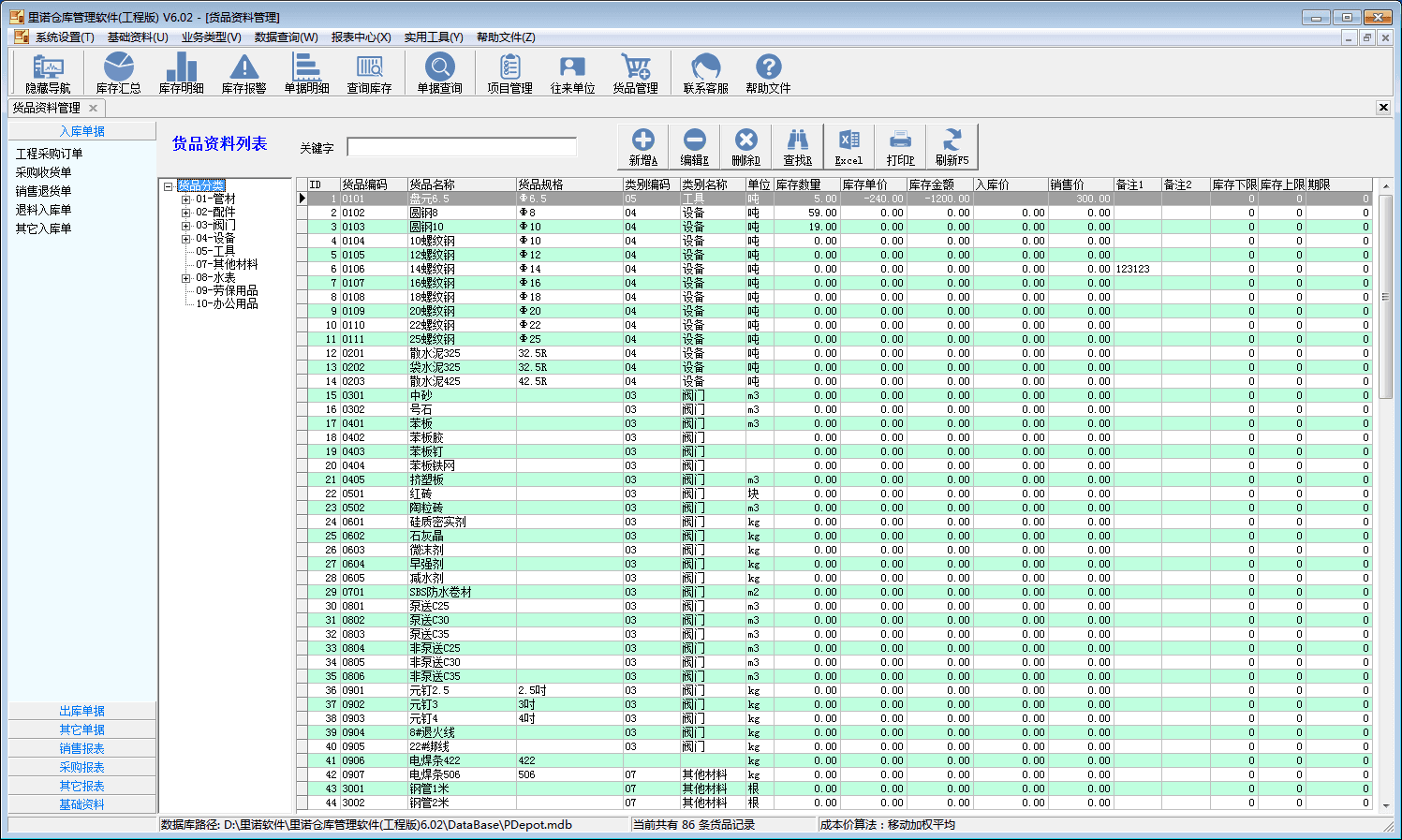 里诺仓库管理软件(工程版) 工程版