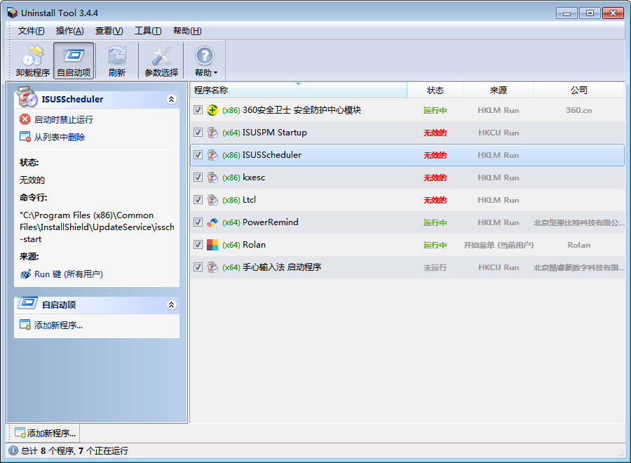 Uninstall Tool 官方版