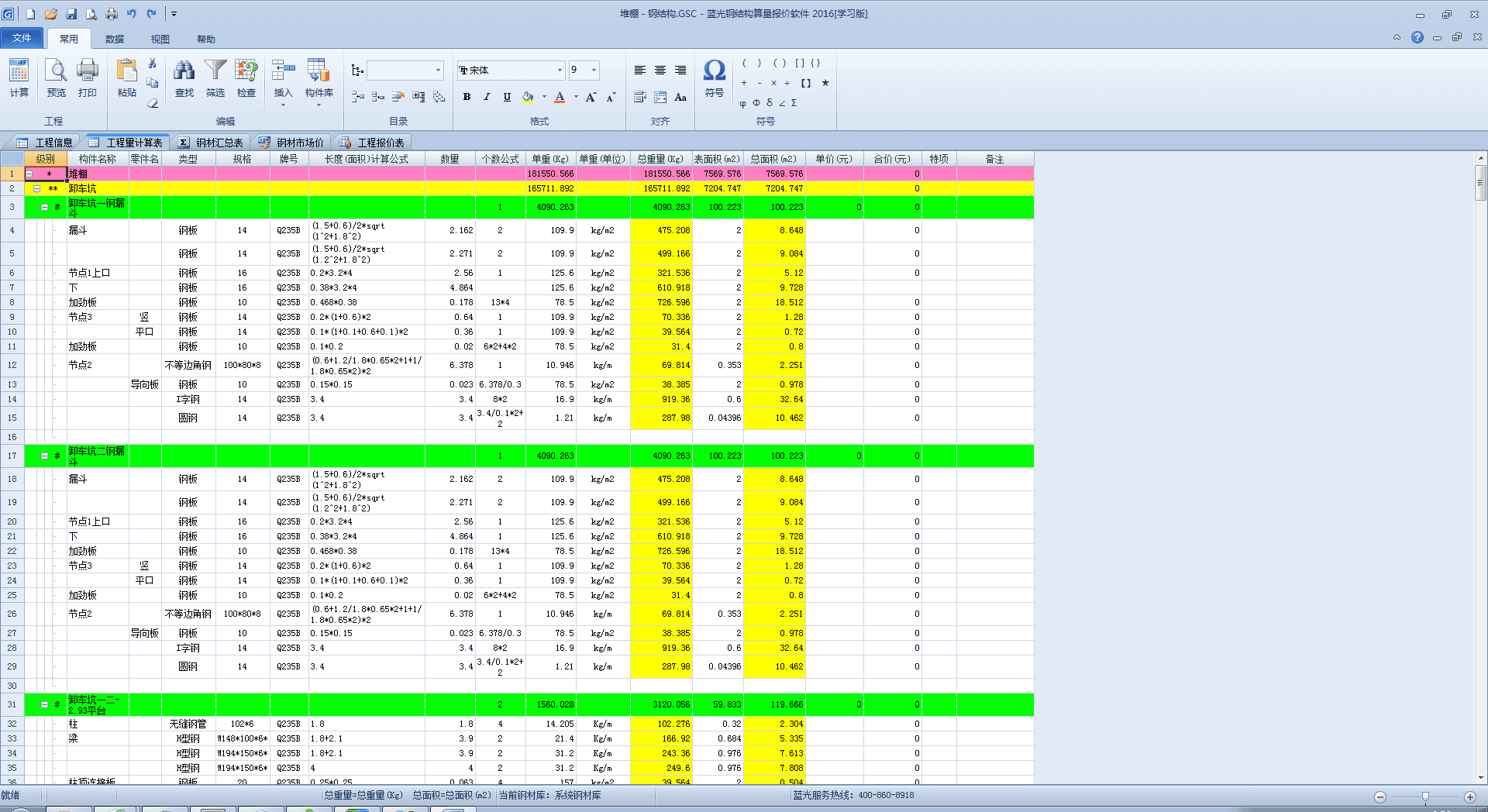 蓝光钢结构算量报价软件 官方版