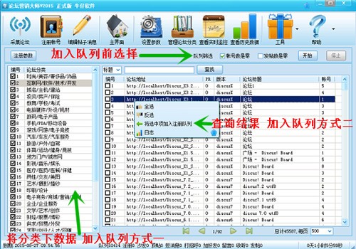 牛仔论坛营销大师 官方版