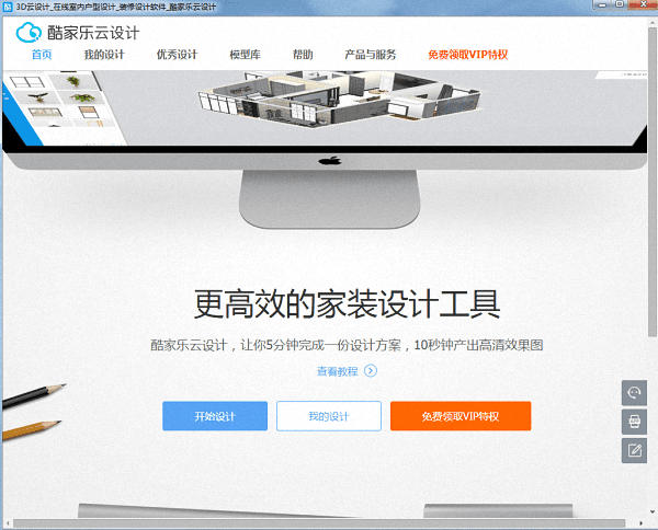 酷家乐3D室内装修设计软件 官方版