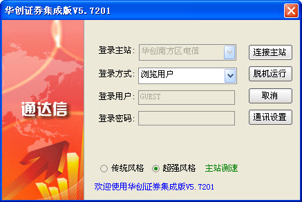 华创证券 官方版