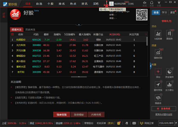 益盟爱炒股 官方版
